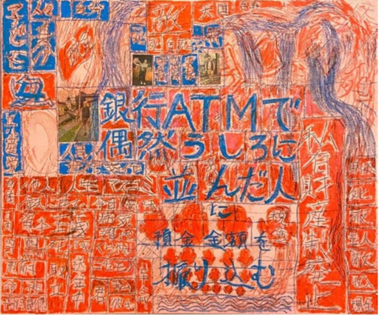 Transferring All Your Bank Deposits to the Person Behind You in a Line at a Bank ATM Machine - YOSHINORI NIWA 