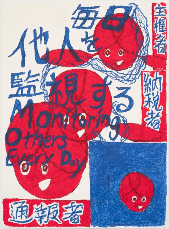 Monitoring Others Every Day - YOSHINORI NIWA 