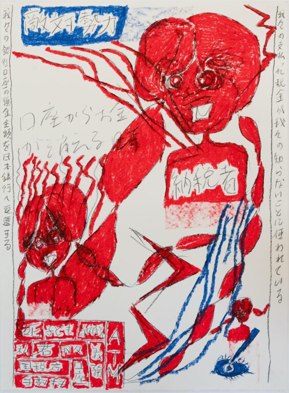 Our taxes are being used for purposes unknown to us, Taxpayers, hostile forces, When money vanishes from accounts, ATMs, tax payments, obligations, children, death, Me, you, us, accounts, National Tax Agency, fees, The entire balance of our bank accounts shall be returned to the Bank of Japan - YOSHINORI NIWA 
