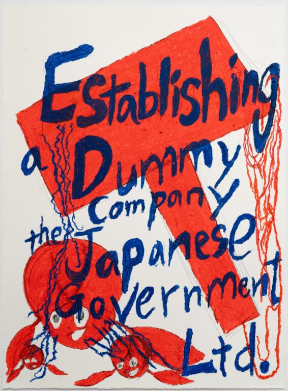 Establishing a Dummy Company the Japanese Government Ltd. - YOSHINORI NIWA 