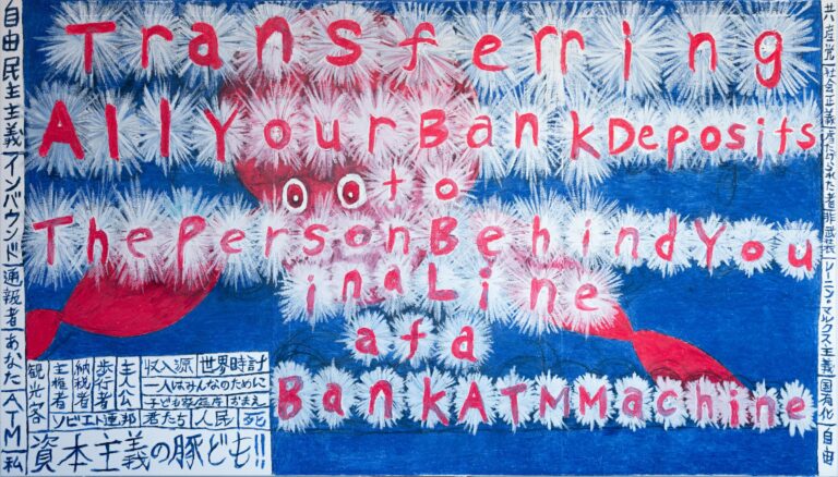 Transfering All Your Bank Deposits to the Person Behind You in a Line at a Bank ATM Machine - YOSHINORI NIWA 