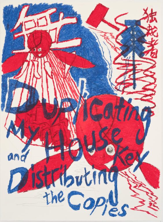 Duplicating My House Key and Distributing the Copies - YOSHINORI NIWA 