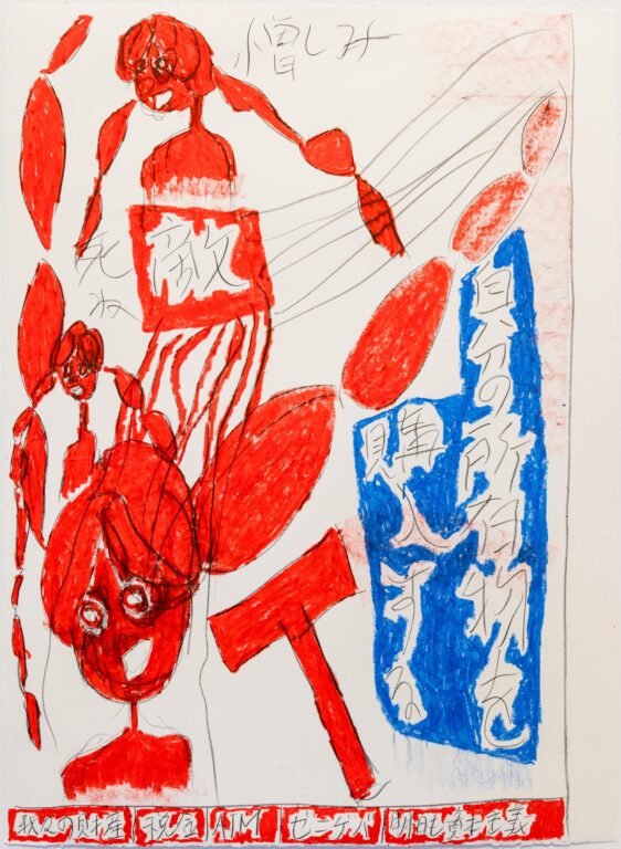 Buying my property, Hatred, enemies, die, Our property, taxes, ATM, money-grubbers, Capitalism tomorrow too - YOSHINORI NIWA 