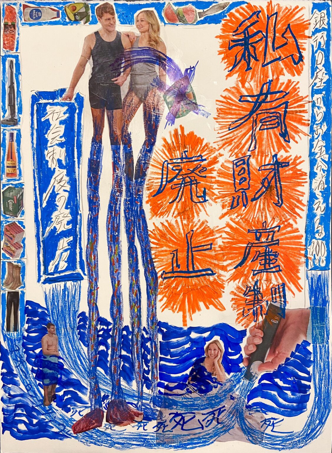 Abolition of private property system number. 004 - YOSHINORI NIWA 