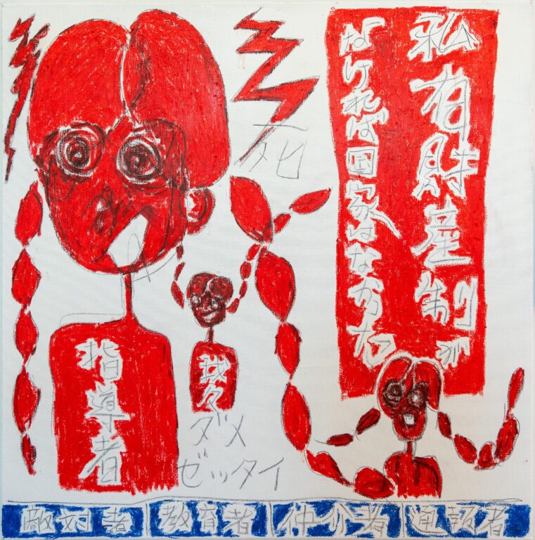 Without private property, there would be no state, death, us, absolutely not, leader, adversary, educator, intermediary, informer - YOSHINORI NIWA 