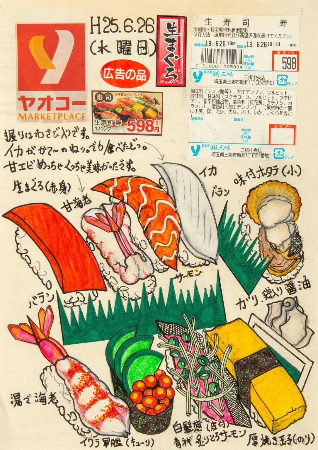 untitled (colourful sushi) - Itsuo Kobayashi 