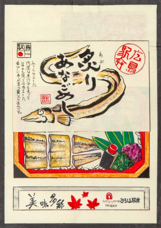 ohne Titel (Bento Box mit Aal) - Itsuo Kobayashi 