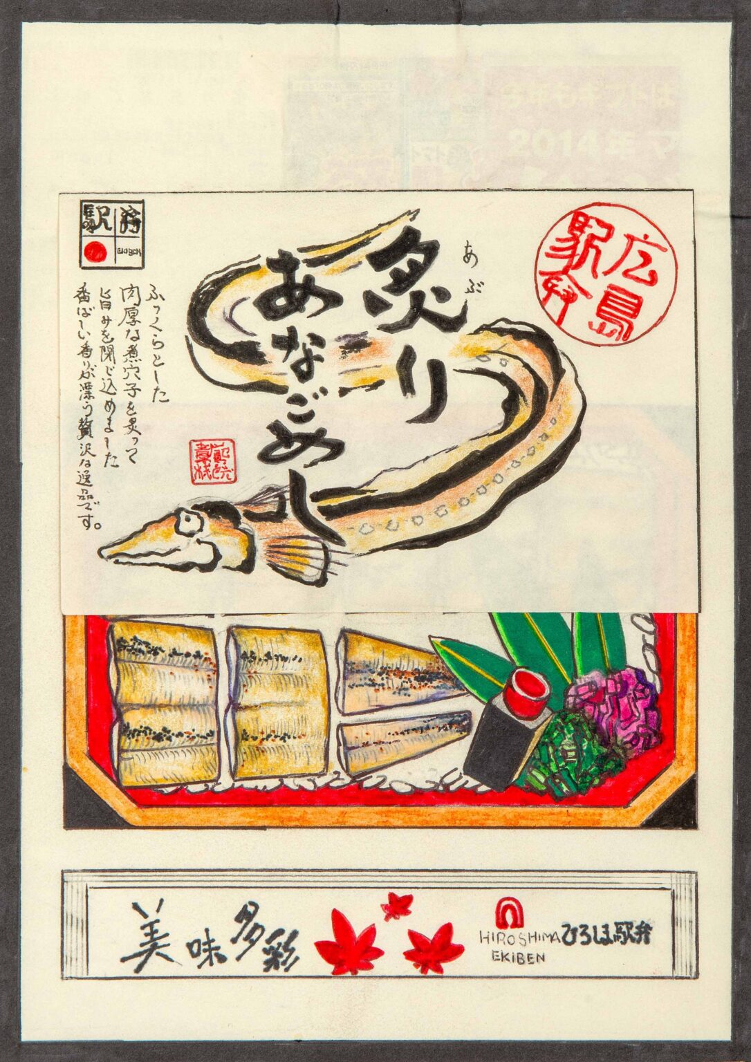 untitled (bento box with eel) - Itsuo Kobayashi 