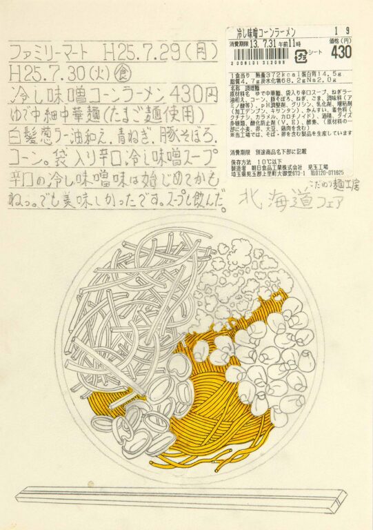untitled (Yellow Noodles) - Itsuo Kobayashi 
