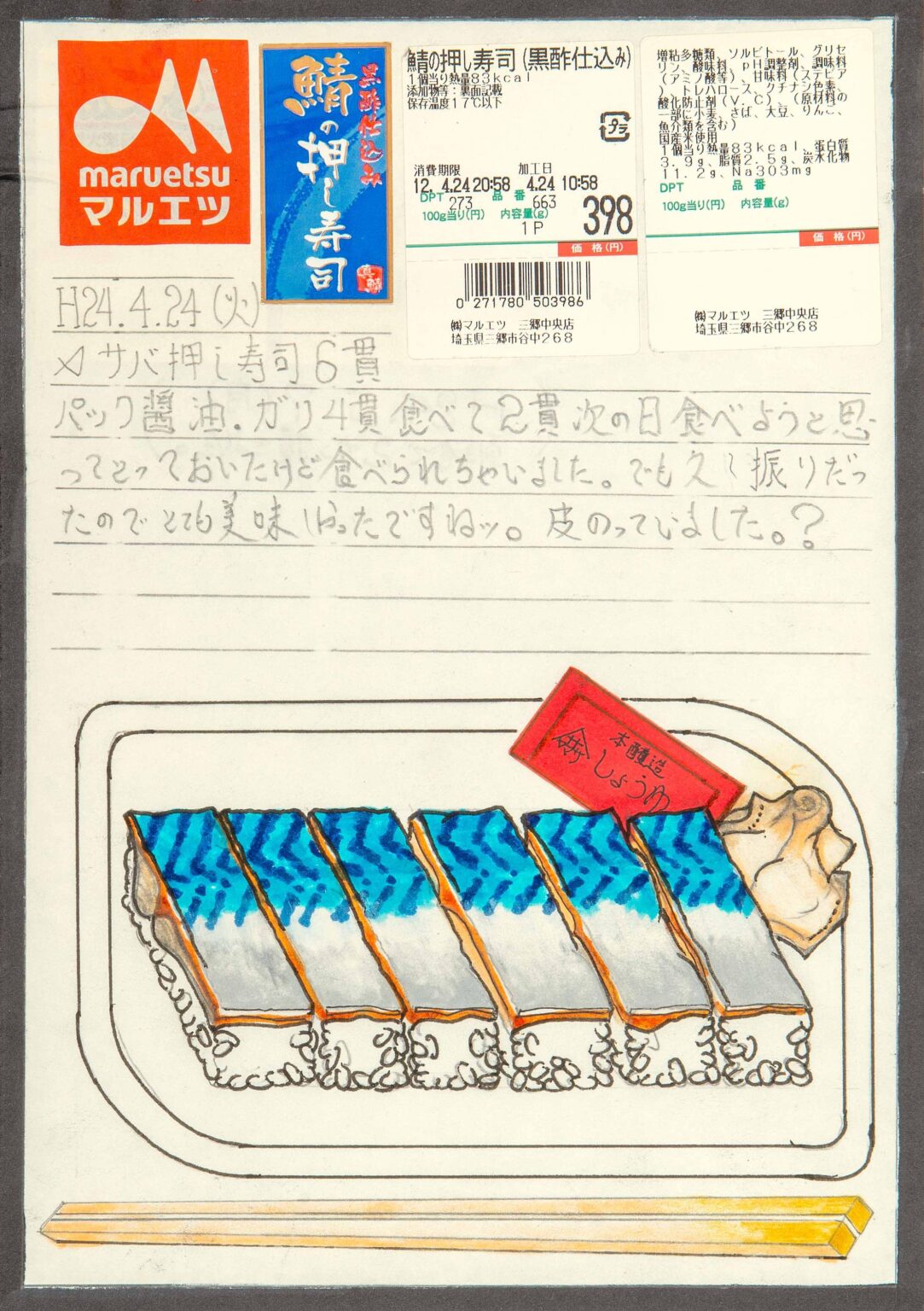 untitled (rice and herring) - Itsuo Kobayashi 