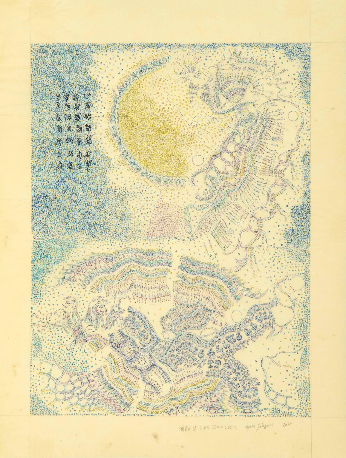 Mondwasser - Chiyuki Sakagami 