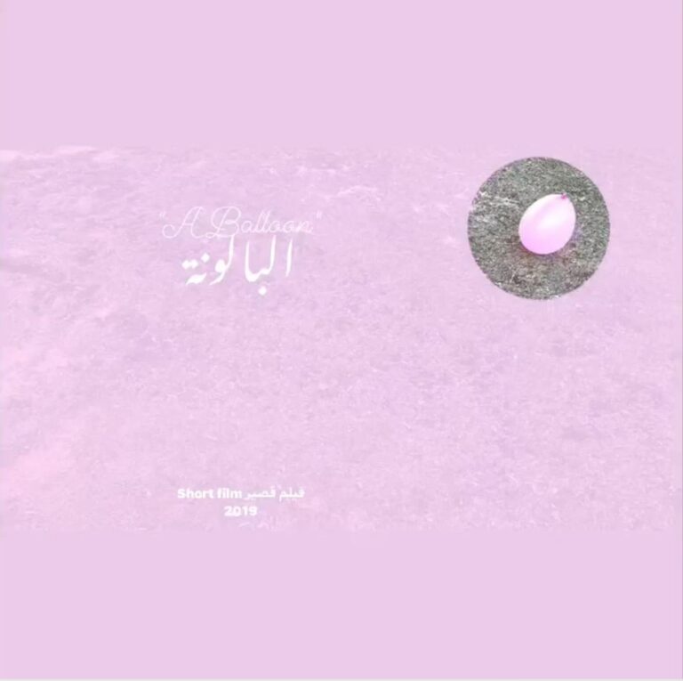 A Balloon - Tarfa Fahad Al Saud 