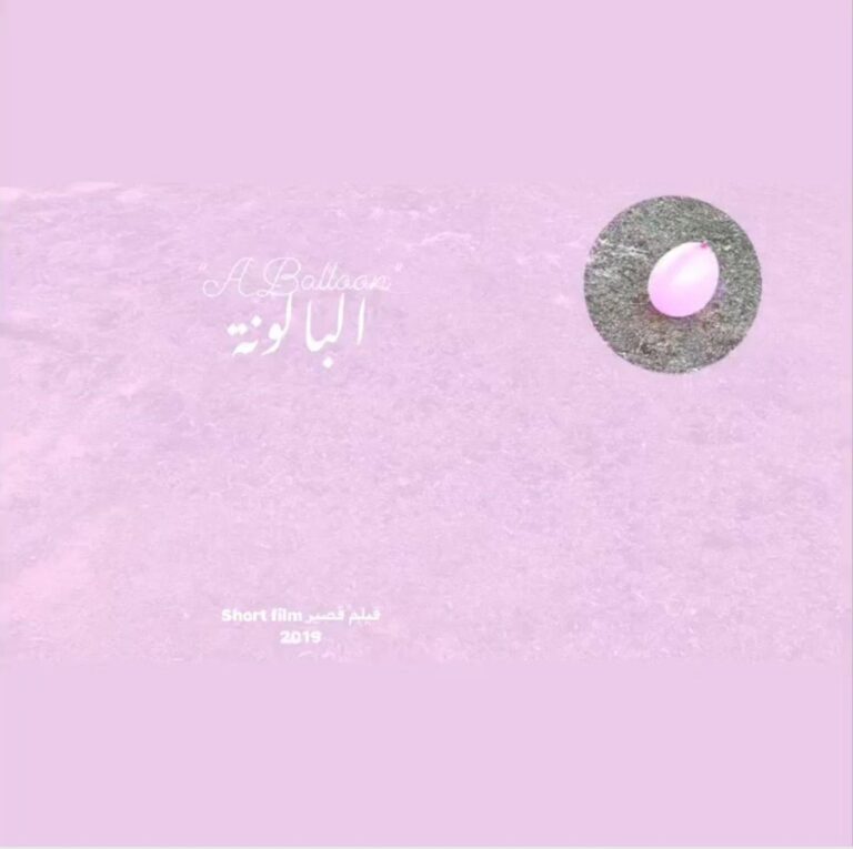 A Balloon - Tarfa Fahad Al Saud 