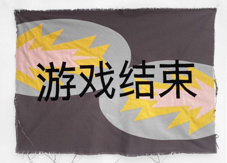 Game Over (Yóuxì jiéshù) - Edith Payer 