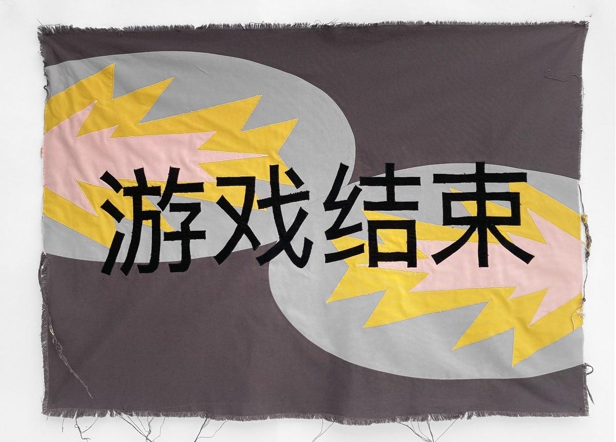 Game Over (Y&oacute;ux&igrave; ji&eacute;sh&ugrave;) - Edith Payer 