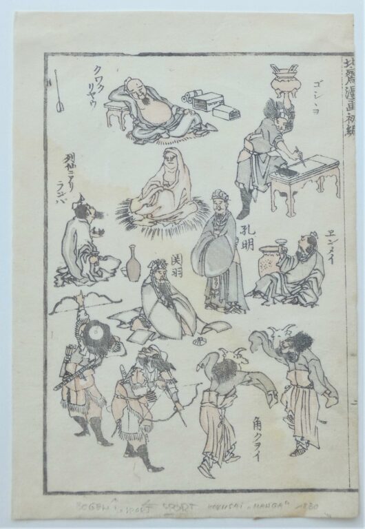 Bizarres - Katsushika Hokusai 
