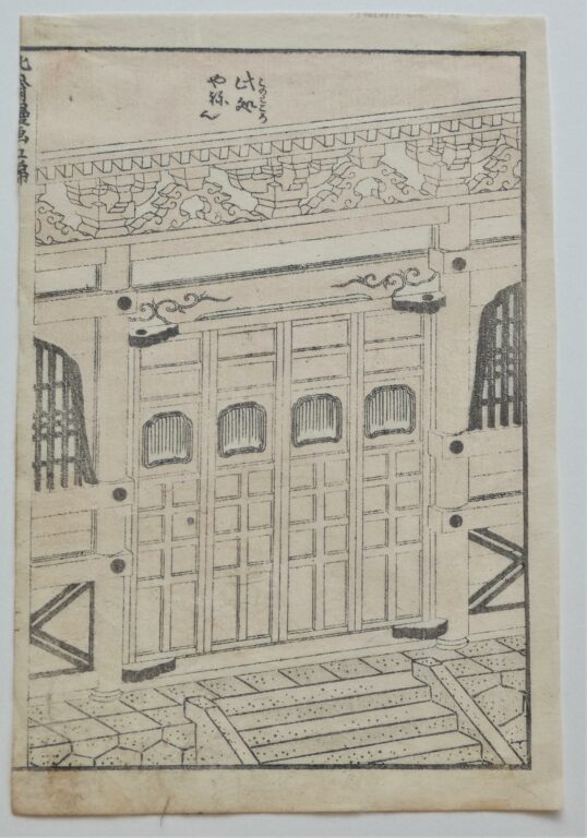 Grosse Tür (large Door) - Katsushika Hokusai 